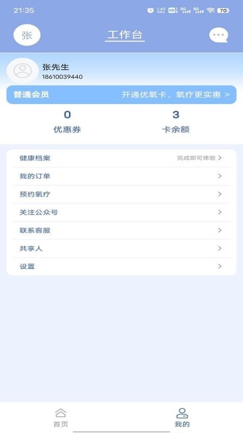 致医优氧 致医优氧