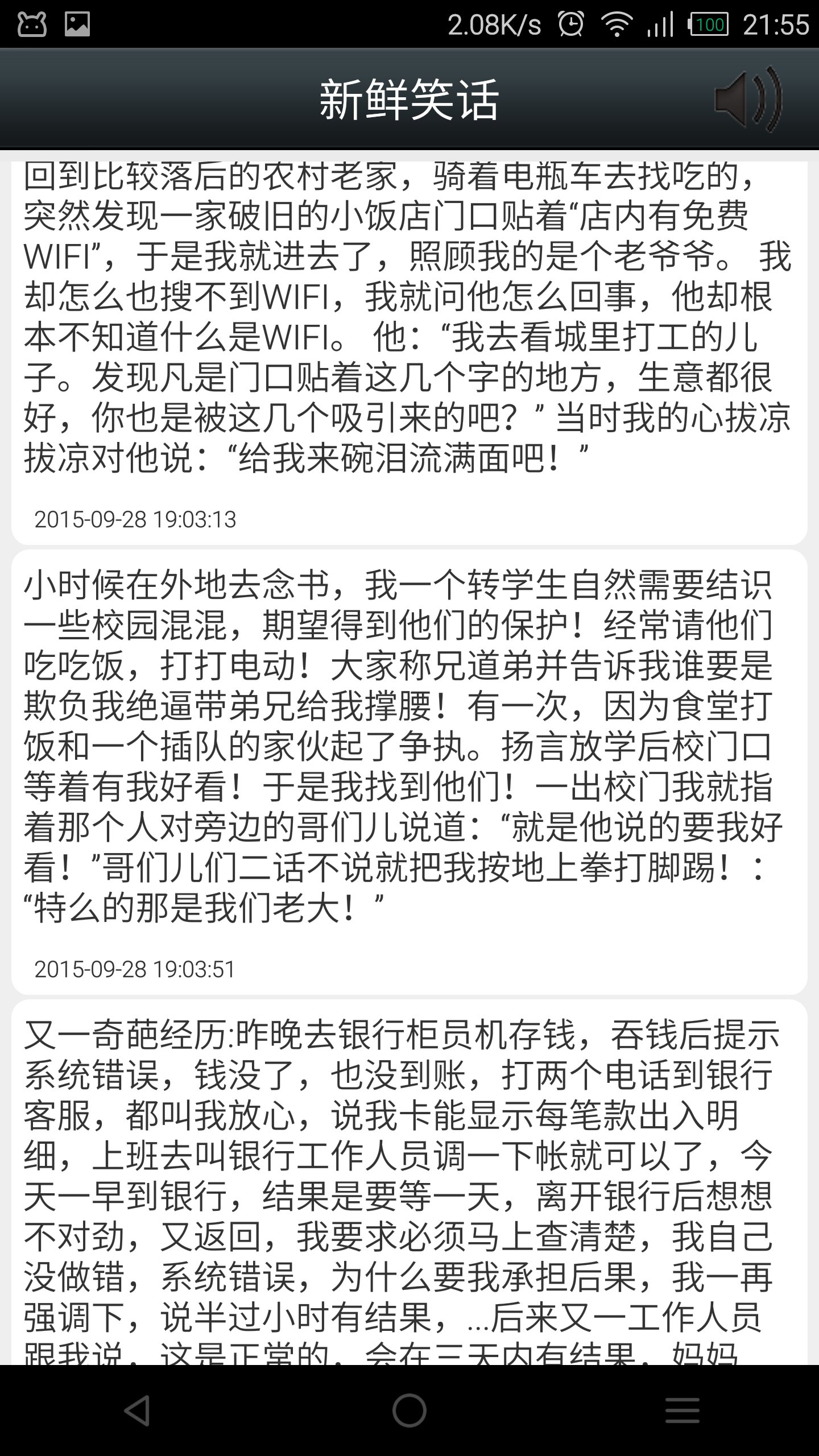 笑话语音版