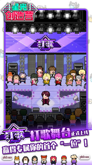 星光创造营 安卓版v1.2.6