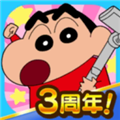 蜡笔小新之小帮手大作战安卓免费版 中文版v2.18.5