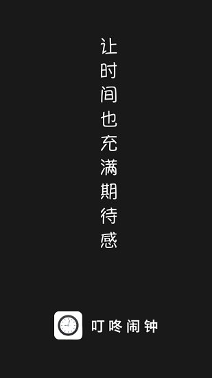 叮咚闹钟最新版