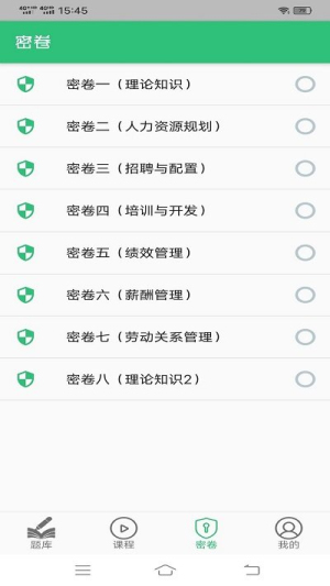 人力资源管理师题库