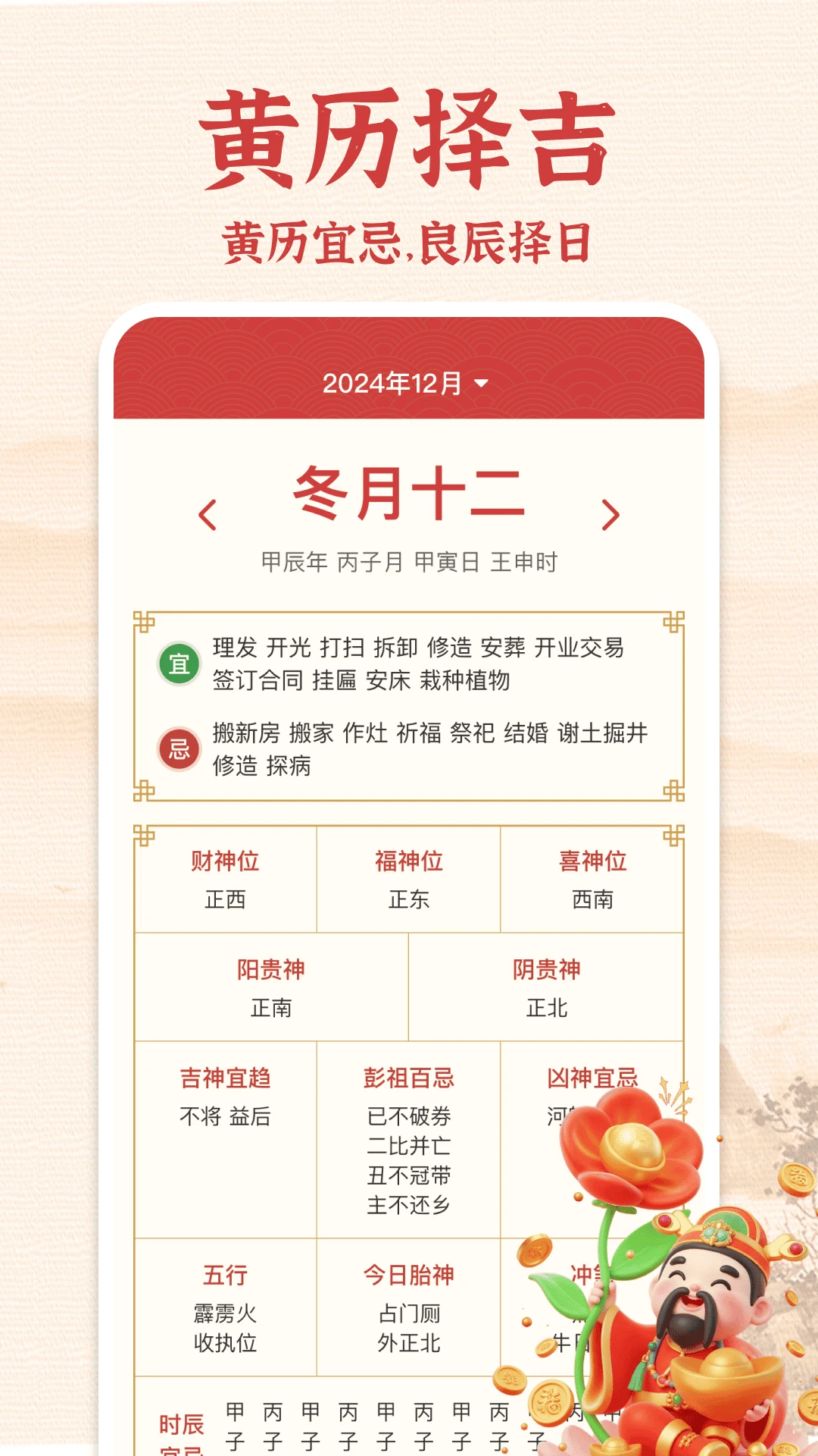 锦绣万年历