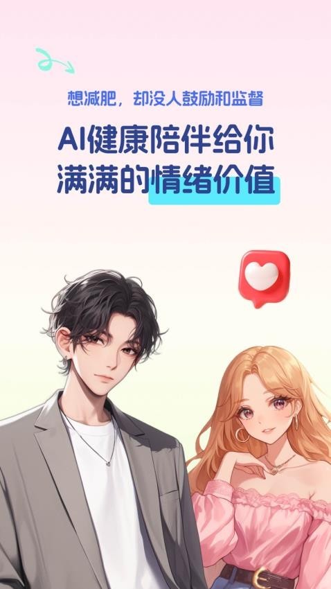恋上健康
