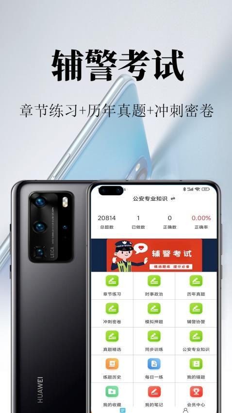 辅警鸣题库