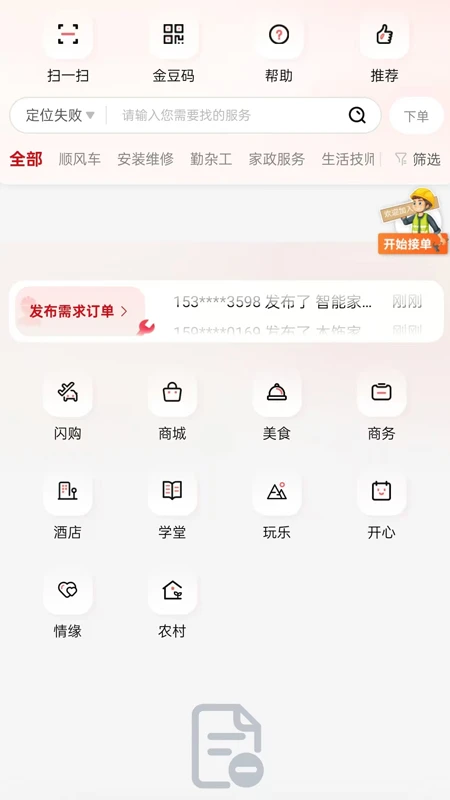 森悦家工匠智能匹配系统