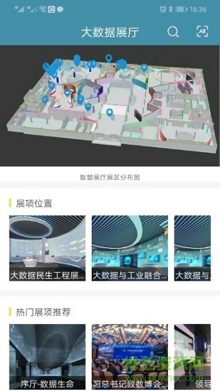 大数据展厅