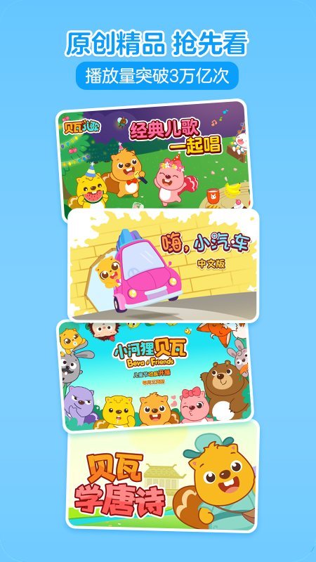 贝瓦儿歌 贝瓦儿歌