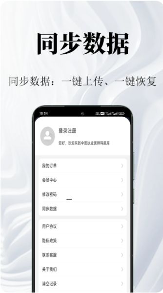 中医执业医师鸣题库 v2.0.9 安卓版