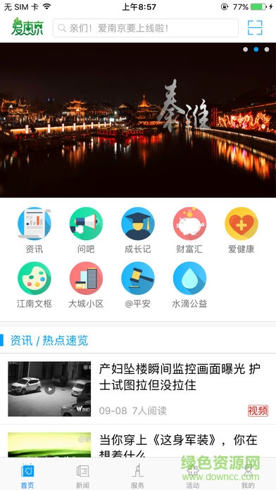 爱南京