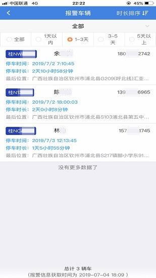 中南运猪通 中南运猪通