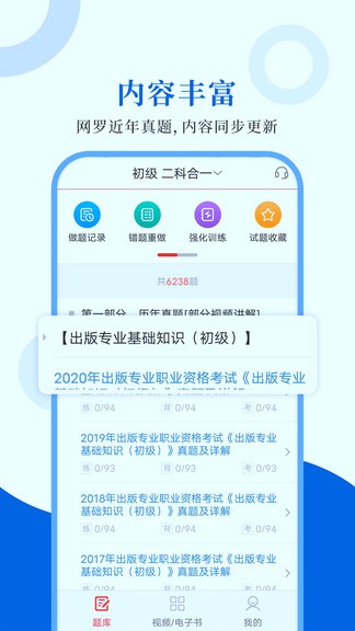 出版考试圣题库