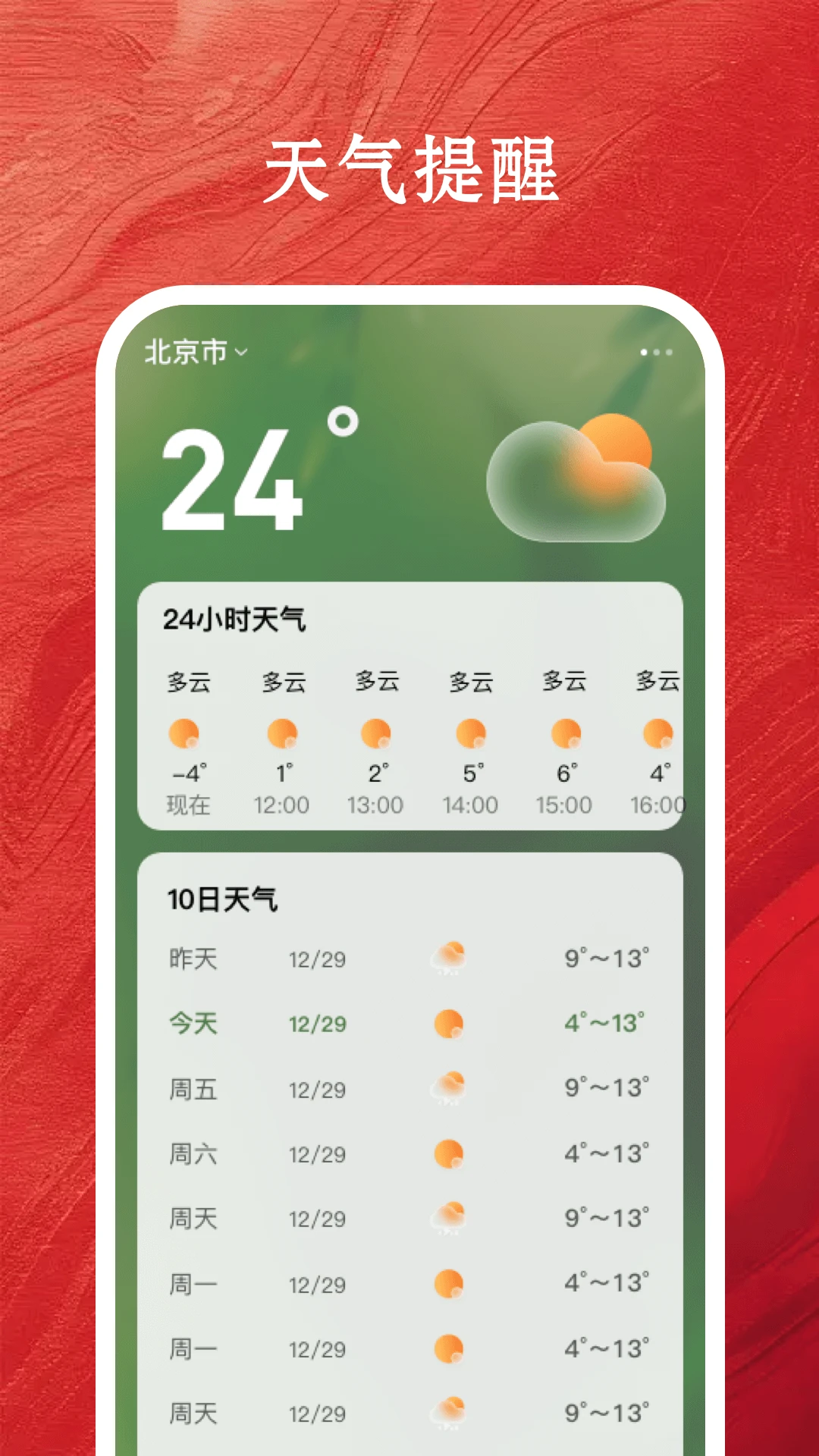 财运万年历