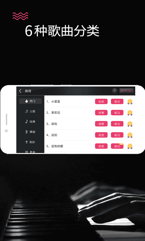 模拟钢琴免费版app(Magic Piano Keyboard)