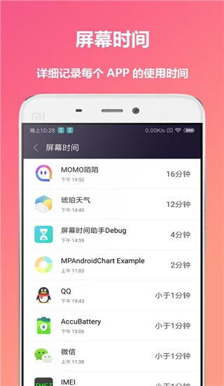 屏幕时间助手 屏幕时间助手