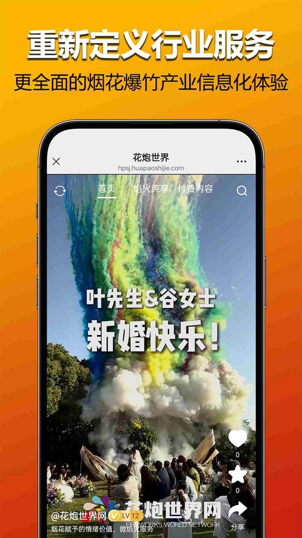 花炮世界(烟花爆竹行业资讯软件) V1.6.0 安卓版