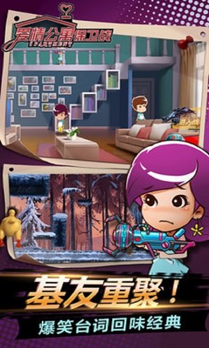 爱情公寓3手机
