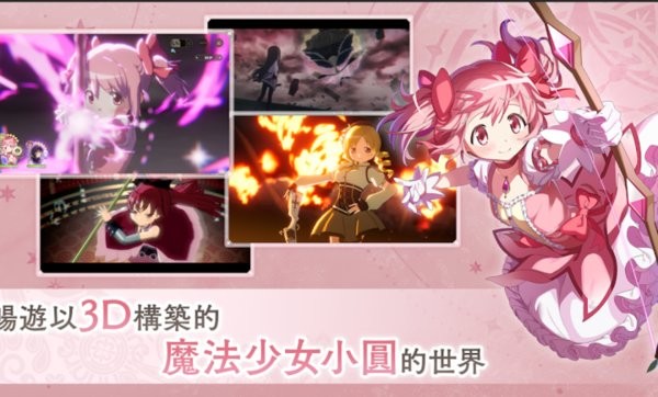 魔法少女小圆Magia Exedra港台服安装器