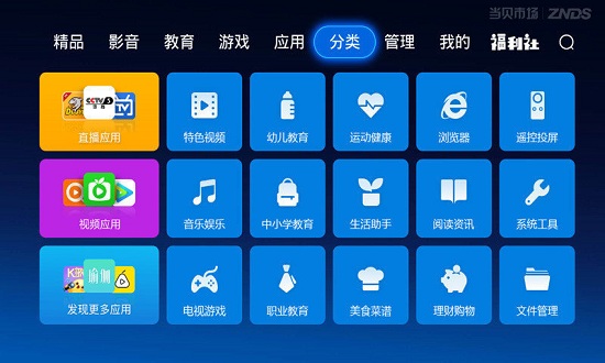 当贝市场极速版
