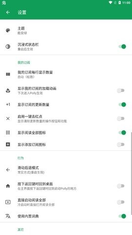 polly实用阅读器官方最新版