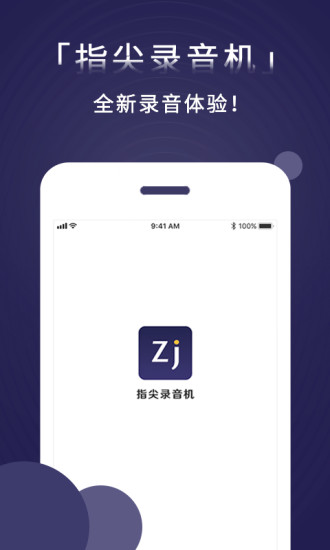 指间录音机-备忘录