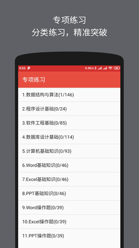 计算机二级office题库