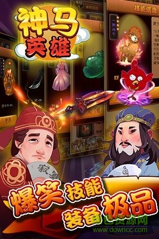 神马英雄 神马英雄