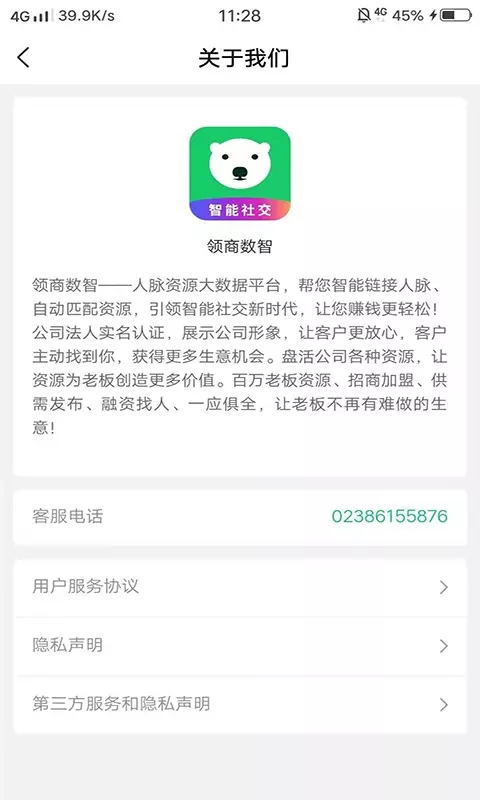 领商数智
