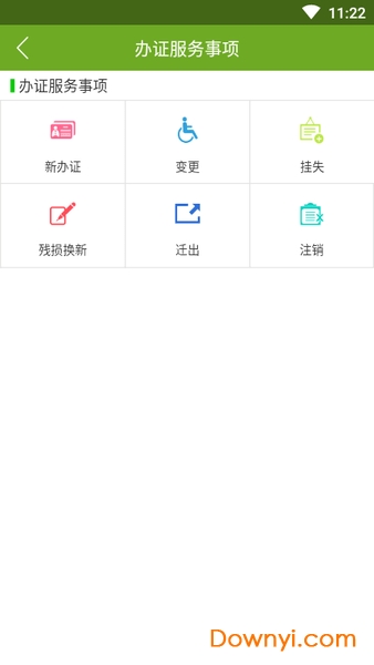 残疾人服务