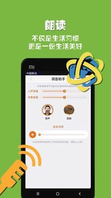 朗读者(配乐诵读软件) v1.3.21 安卓版