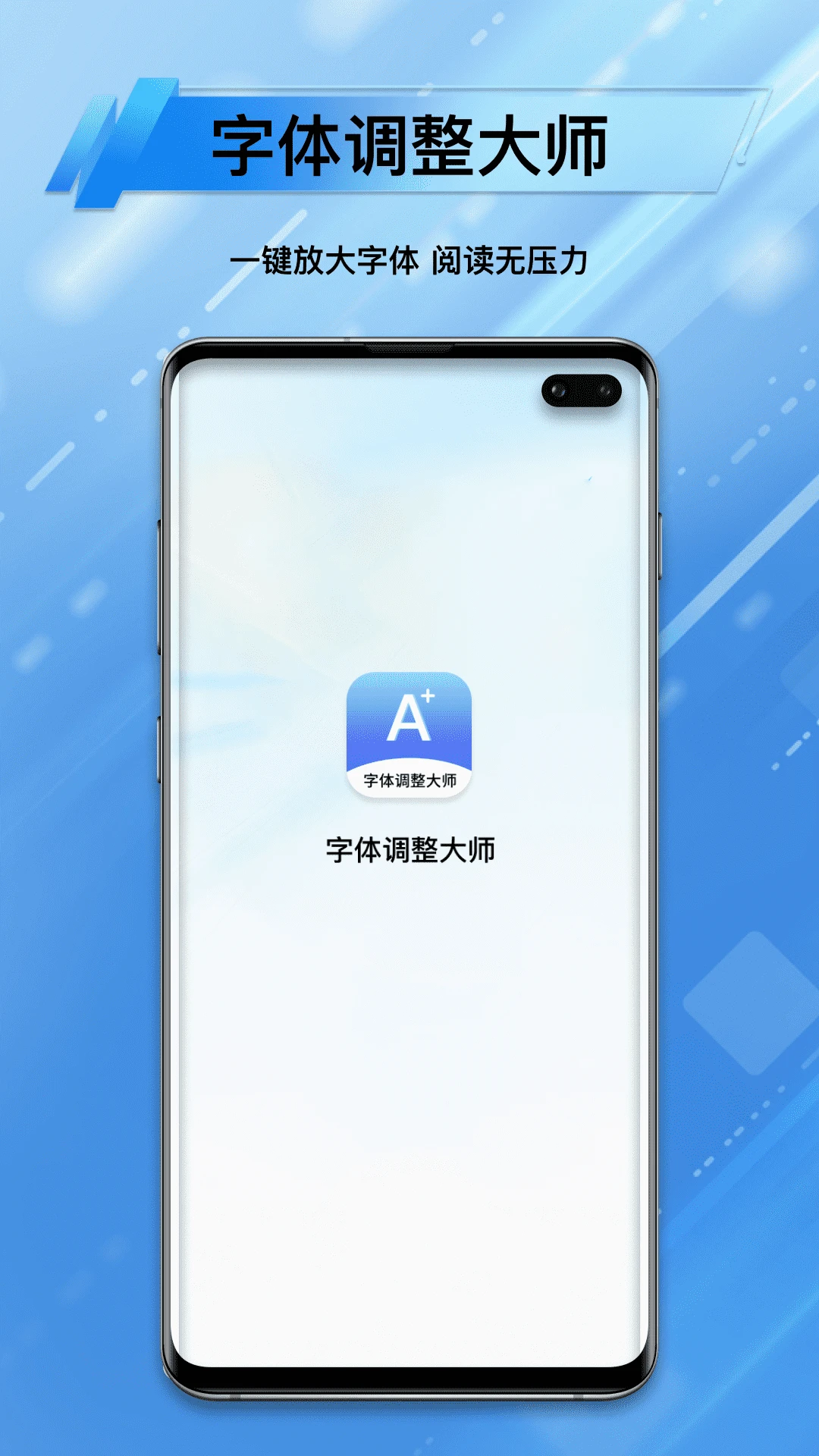 字体调整大师 字体调整大师