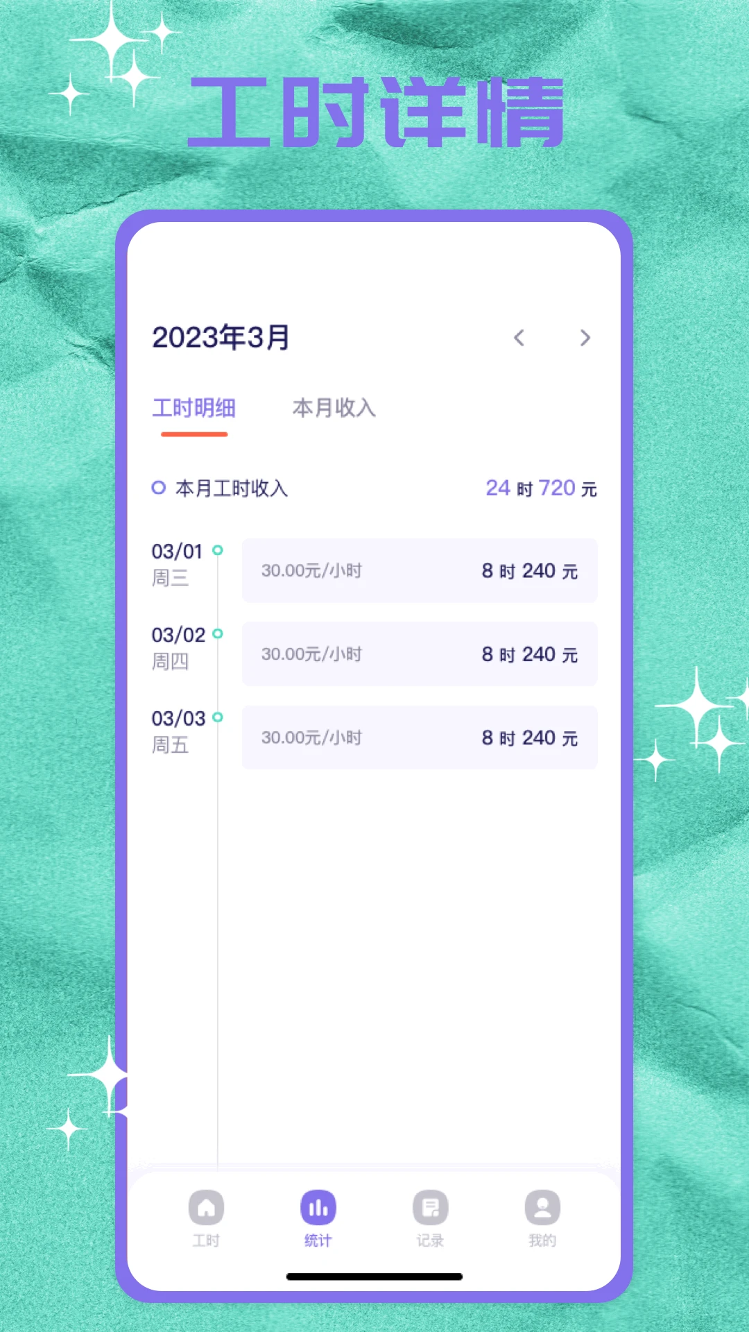 记上班