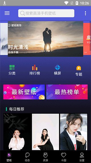 安卓壁纸大师(主题壁纸软件) v2.2.8 安卓版