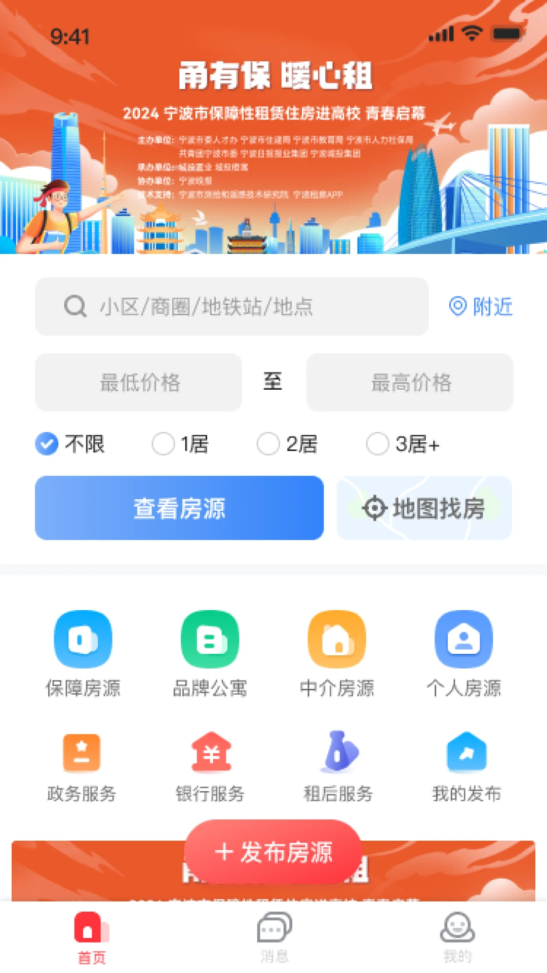 宁波租房