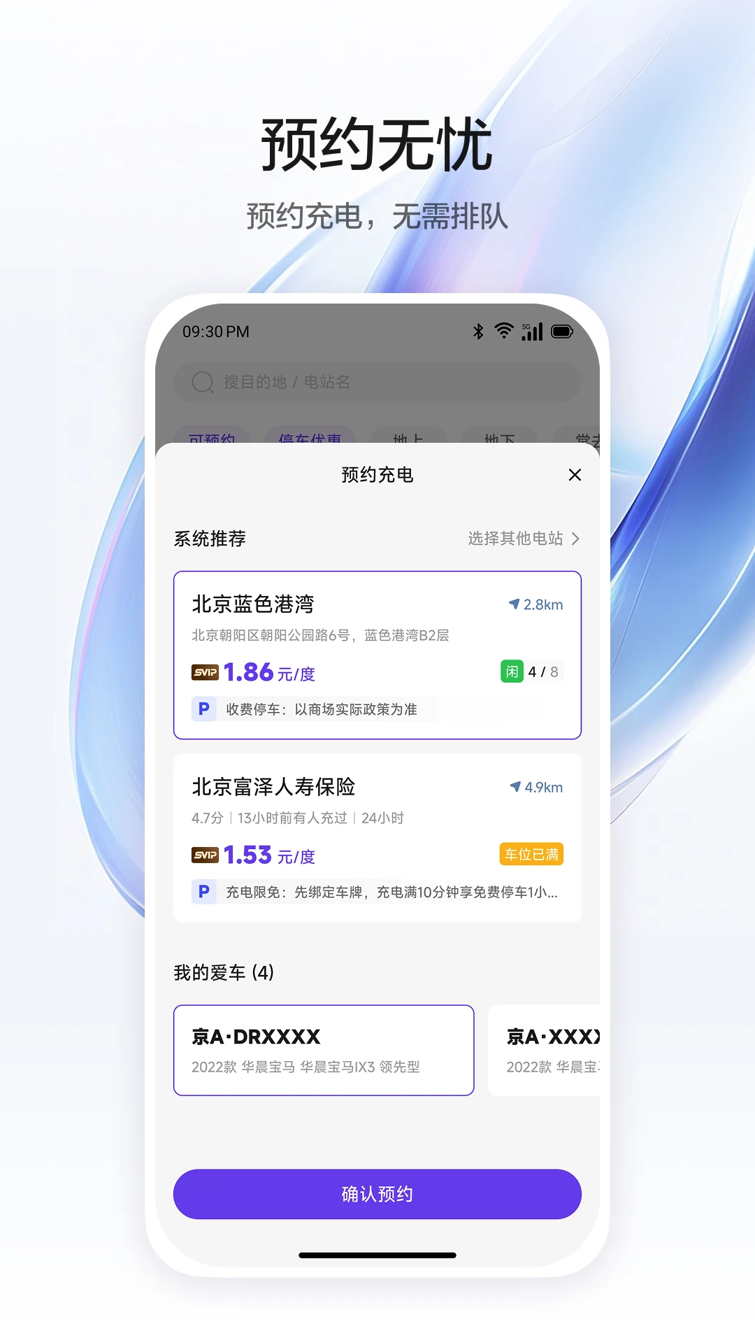 逸安启超充