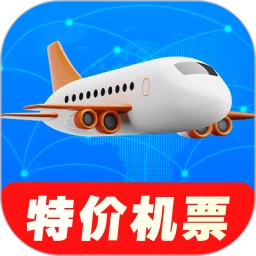 低价机票管家助手