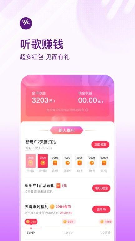番茄畅听音乐版软件 番茄畅听音乐版软件