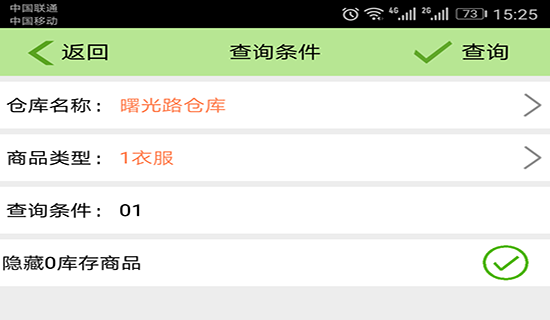 领智快查酒店版 安卓版v1.0.0