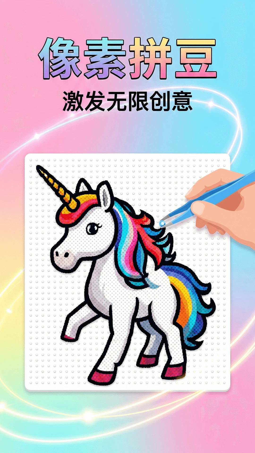 拼豆（画像素）