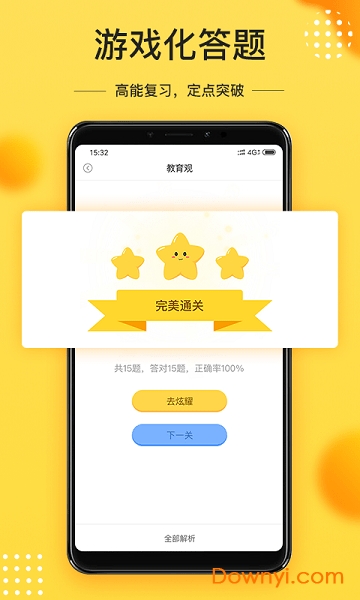 当老师教师备考