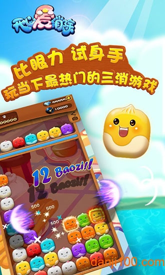 开心爱消除 开心爱消除