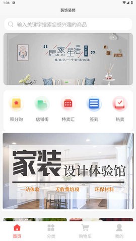 装饰装修 装饰装修