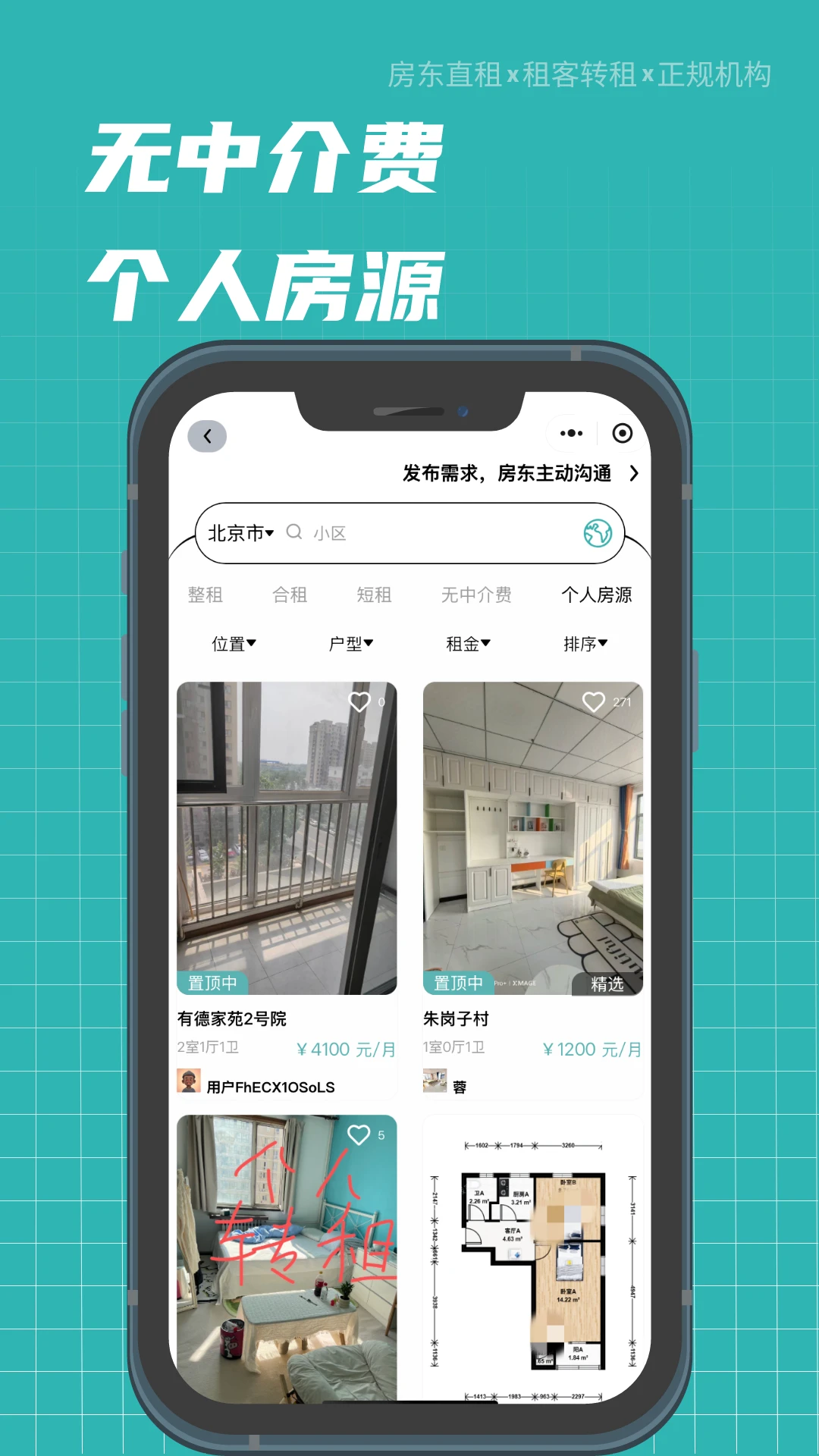 租途 租途