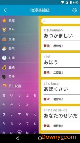 动漫日语随身学app(anime japanese) 动漫日语随身学app(anime japanese)