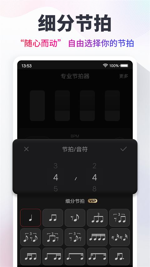 节拍器(专业调音调节拍软件) v10.3.4 安卓版