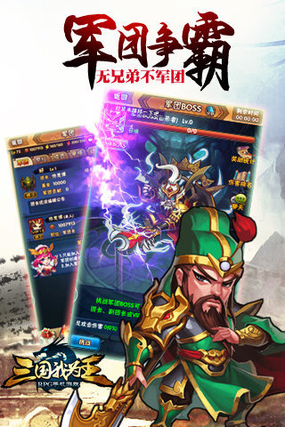 三国我为王