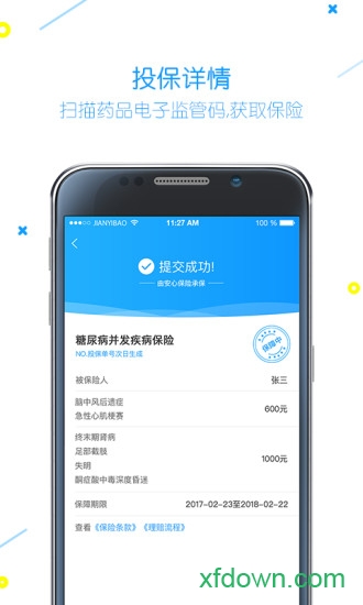 健易保