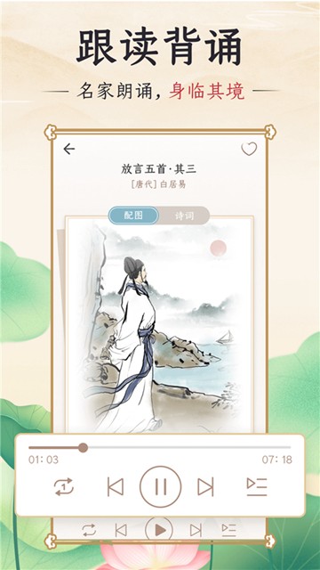 千古诵诗词高级版 安卓版v6.2.0