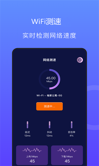 WiFi连接管家 WiFi连接管家