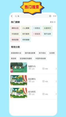 成语故事朗读 安卓版v1.2.2 成语故事朗读 安卓版v1.2.2
